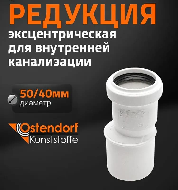 Остендорф белый труба 50-1 м