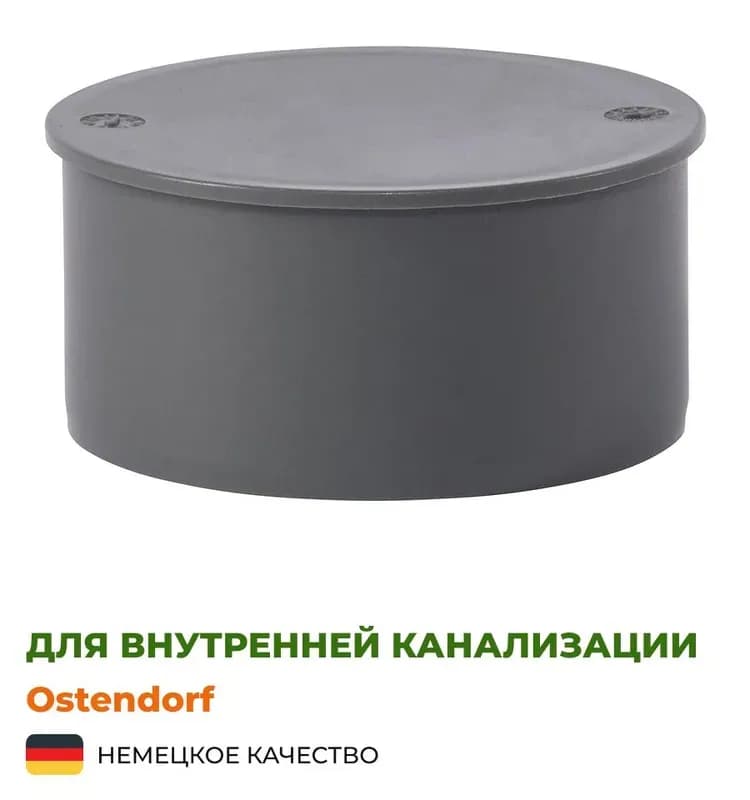 Ostendorf серый заглушка 75