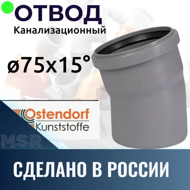 Ostendorf серый угол 75-15 градусов