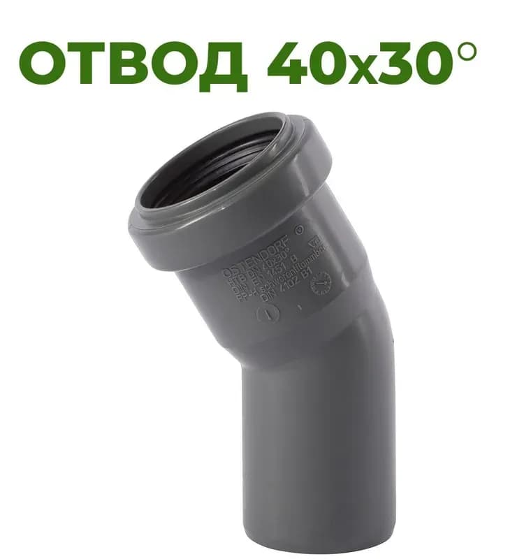 Ostendorf серый угол 90-30 градусов