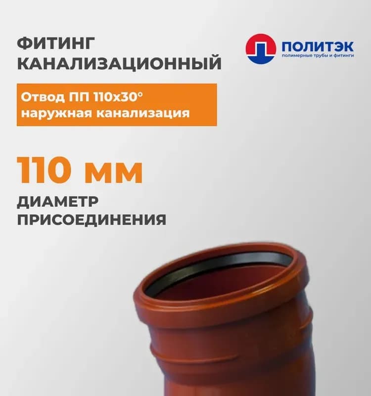 Отвод Политэк ПП D50/30