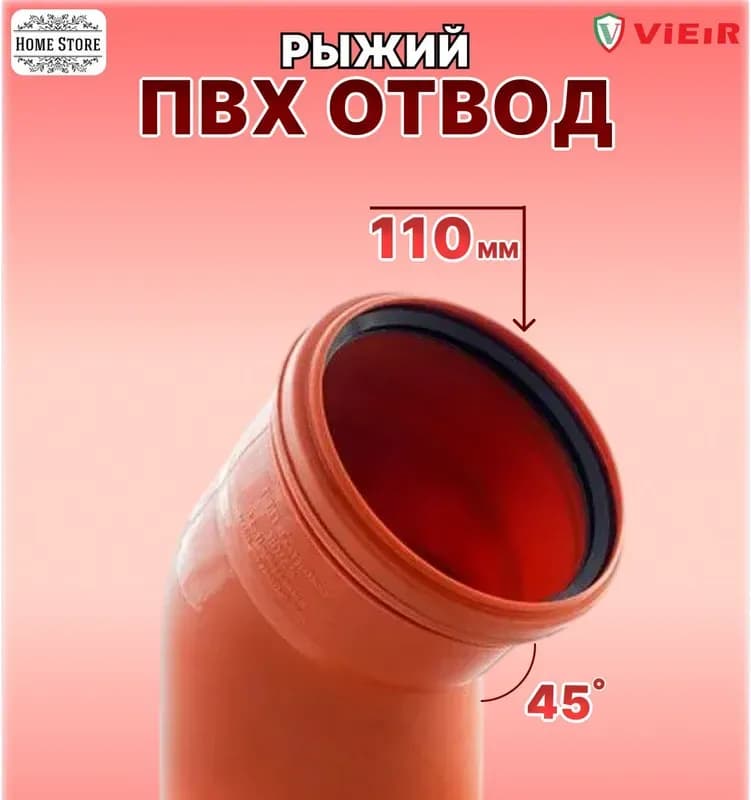 ПВХ рыжий крест 110×50×50/45 градусов