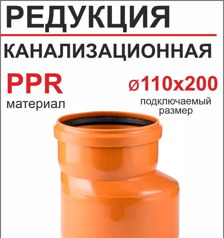 ПВХ рыжий переход 200×110