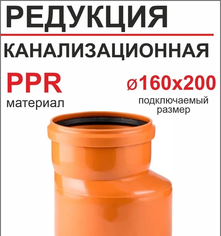 ПВХ рыжий переход 200×160