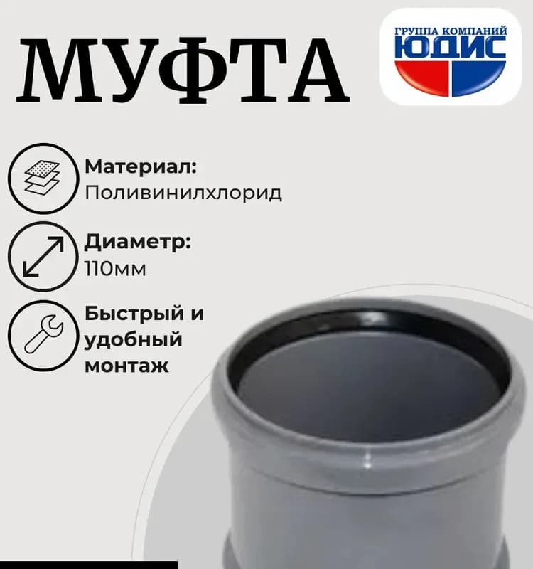 ПВХ серая муфта удлинённая 110