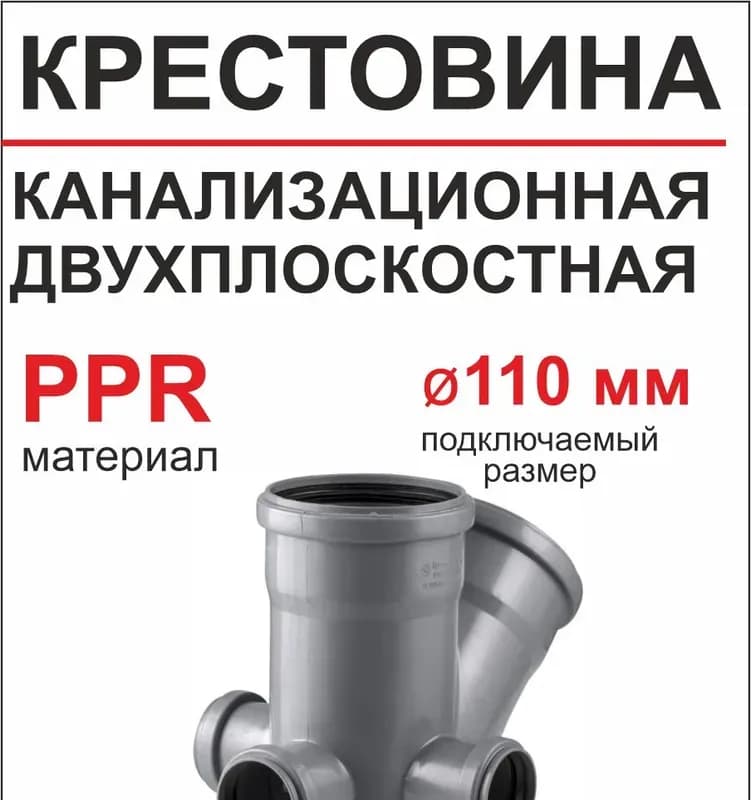 ПВХ серый крест 110×110×50×50/45 градусов левый+правый