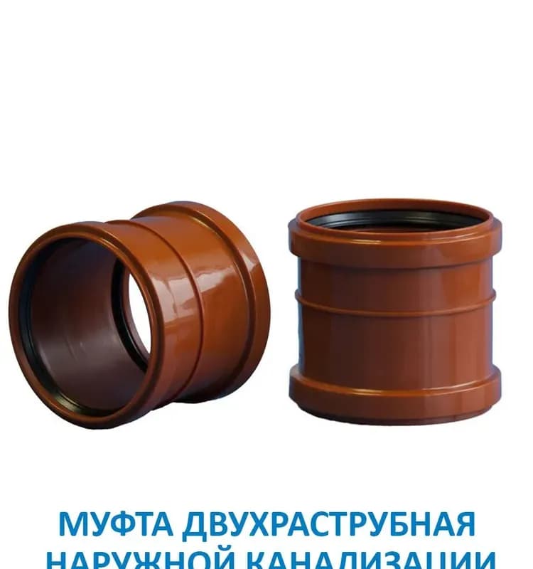 Политек рыжая муфта 110 двух раструбная
