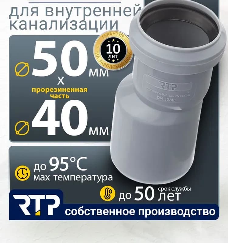 РТП серый переход 40-50