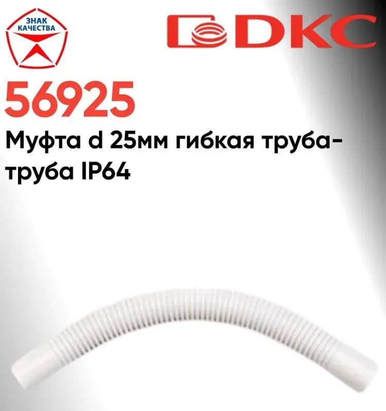 Серая муфта гибкая 25 мм