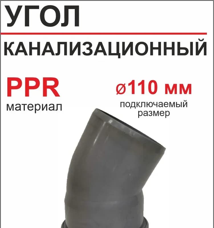Серый ПВХ угол 110-30 гр