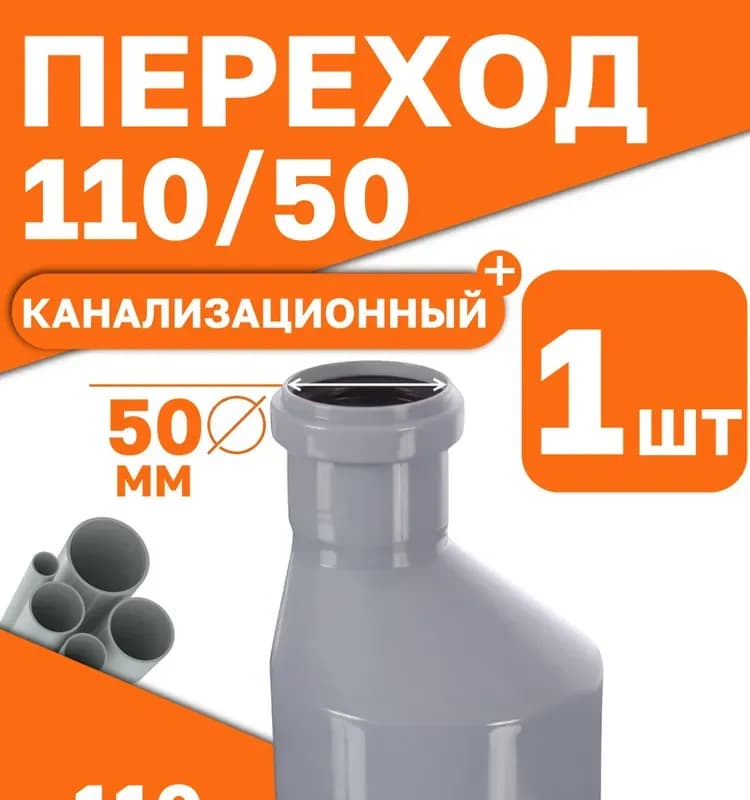 Серый переход 110×50
