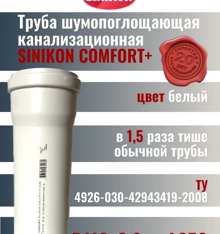 Sinikon белый труба 50×0.3 сантиметр