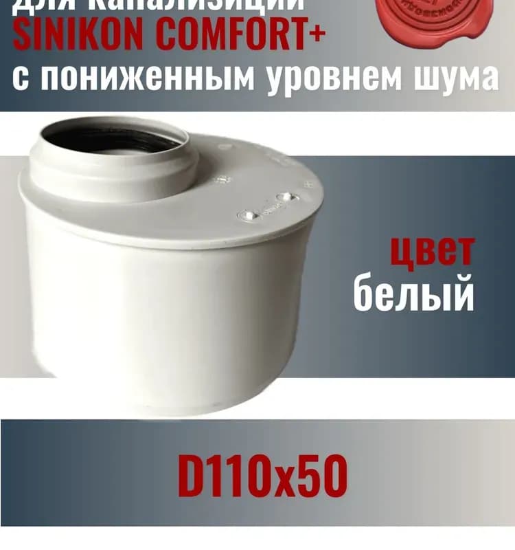 Sinikon переход белый 110×50 короткий