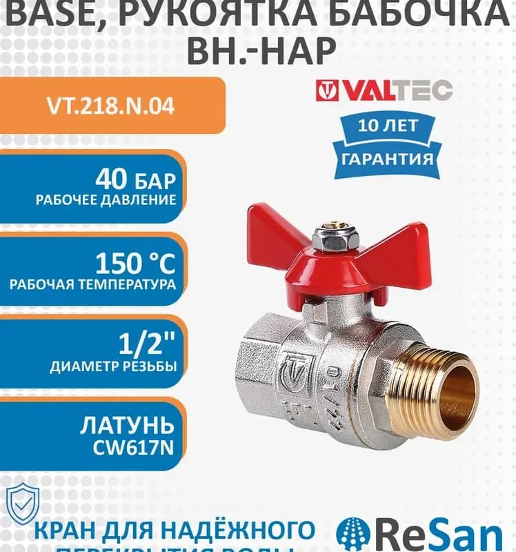 VT кран латунный 1/2 гайка-штуцер б