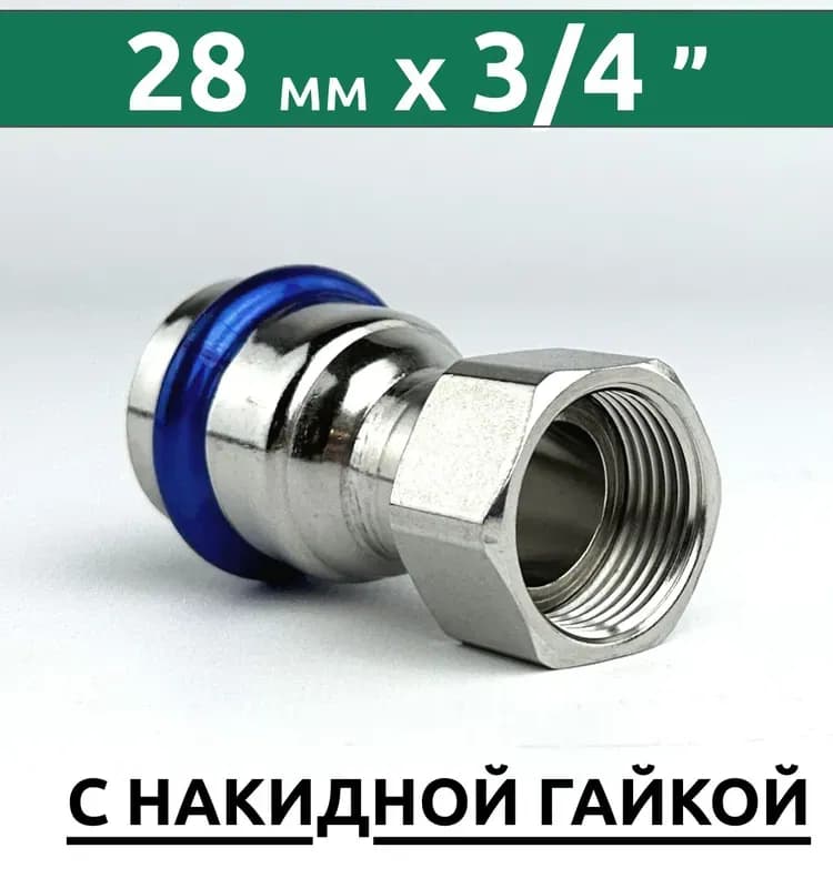 Zeissler нержавеющий пресс накидная гайка 28-3/4