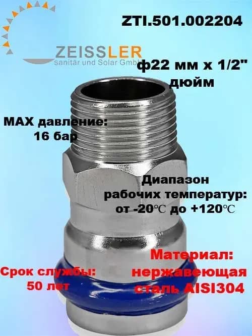 Zeissler нержавеющий пресс труба AISI 304 22×-1,2