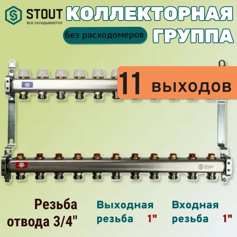 Коллектор без расходомеров латунный 011 выходов