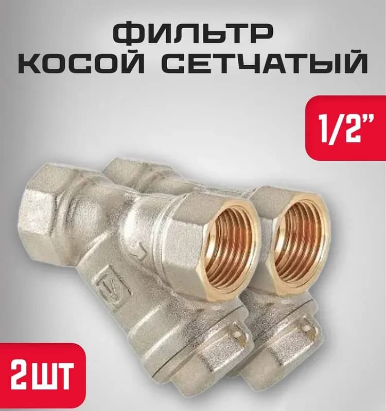 Грязевик 1/2