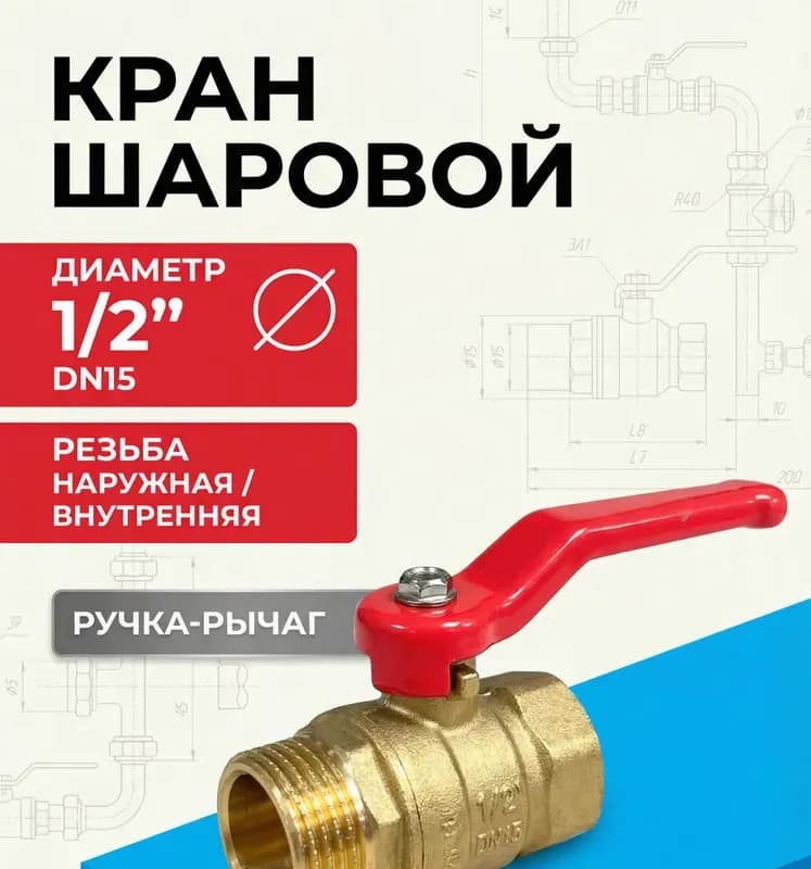 Кран шаровой латунный 40 гайка-штуцер с ручкой