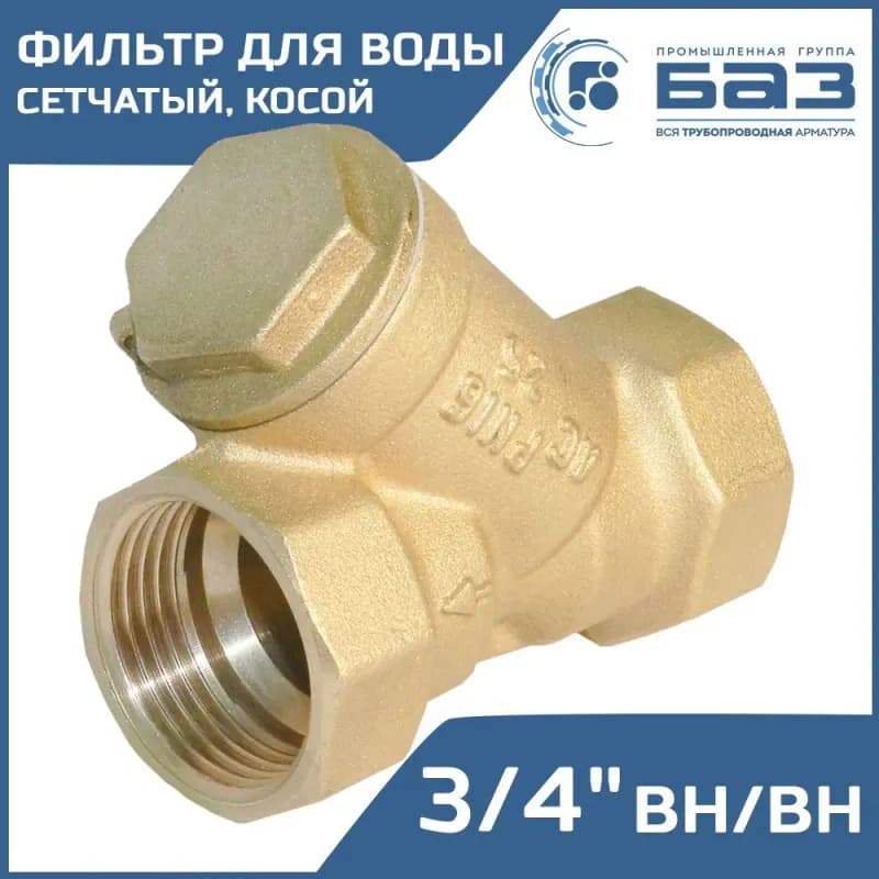 Danfoss фильтр косой с краником 3/4
