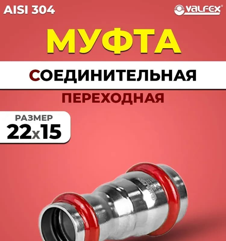 Нержавеющая муфта редукционная 20×15