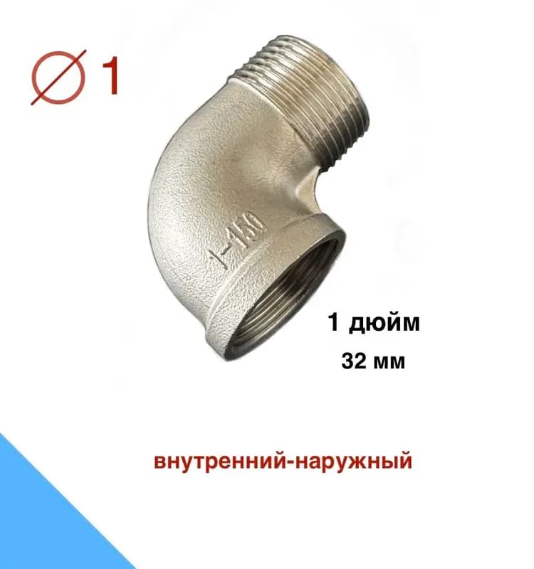Нержавеющий угловой 25-1 внутренний