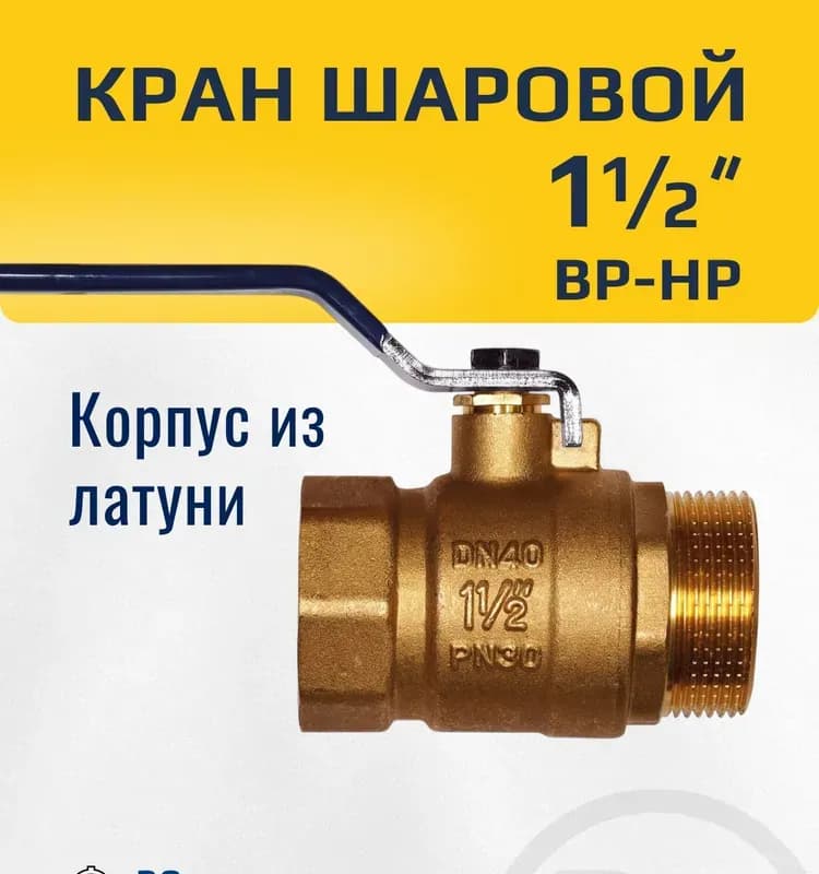 RMS кран латунный 1/2 шаровый с ручкой
