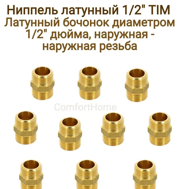 ТИМ Бочонок латунный 1"-15 см