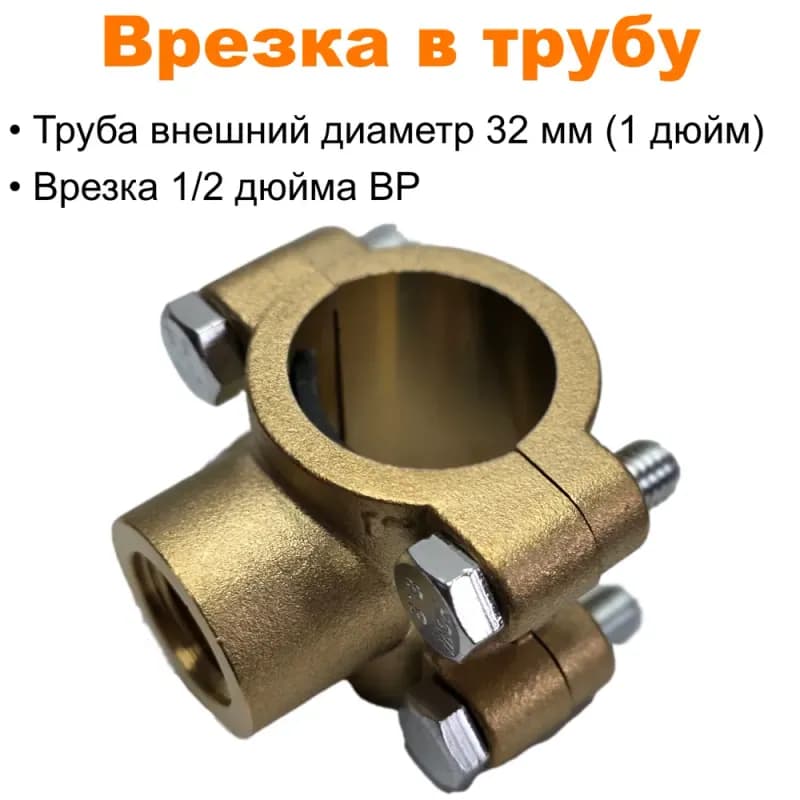 ТИМ Врезка латунная 32