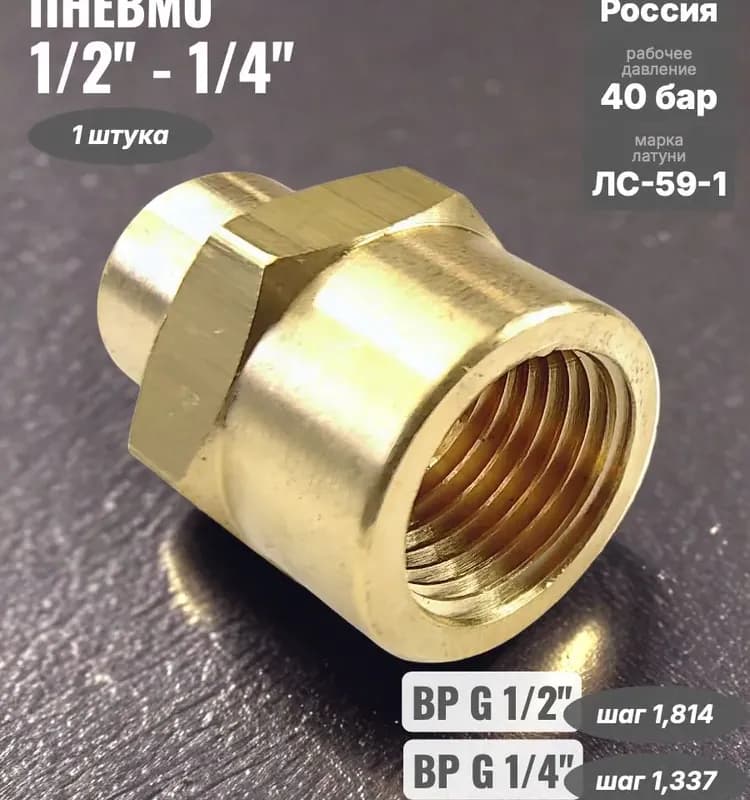 ТИМ муфта латунная переходная 1*×1/2
