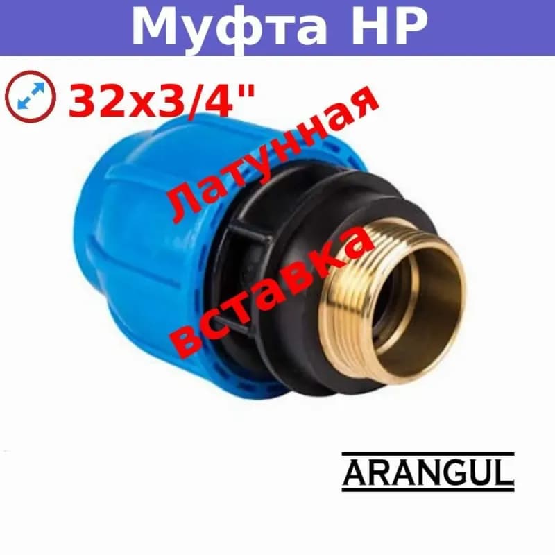 ТИМ муфта латунная переходная 32×3/4
