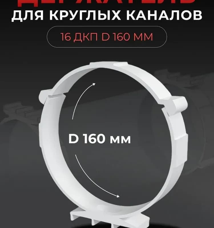 Держатель канала пластмассовый 16дкп