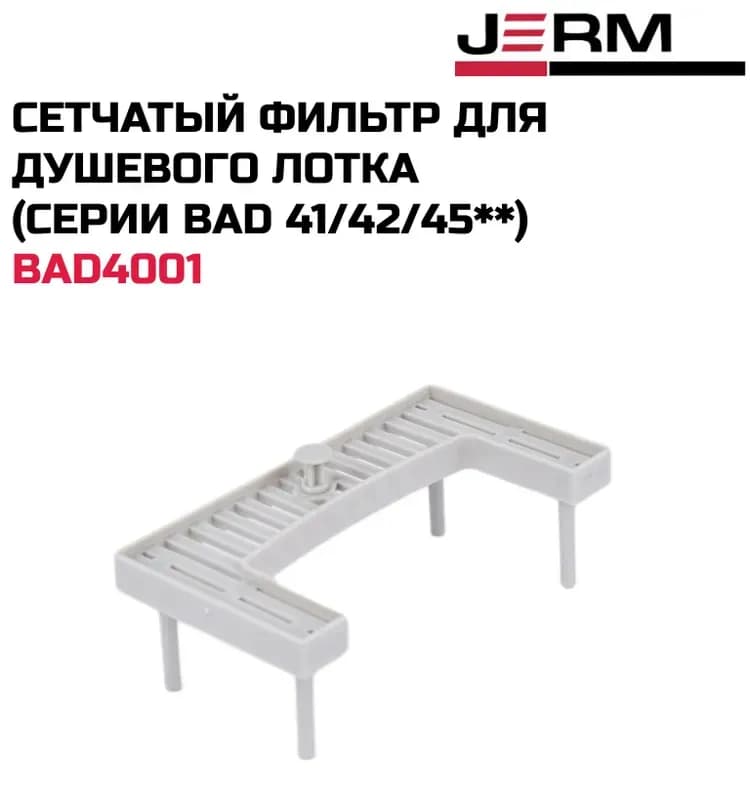 Тим сетчатый фильтр для трапа душевого
