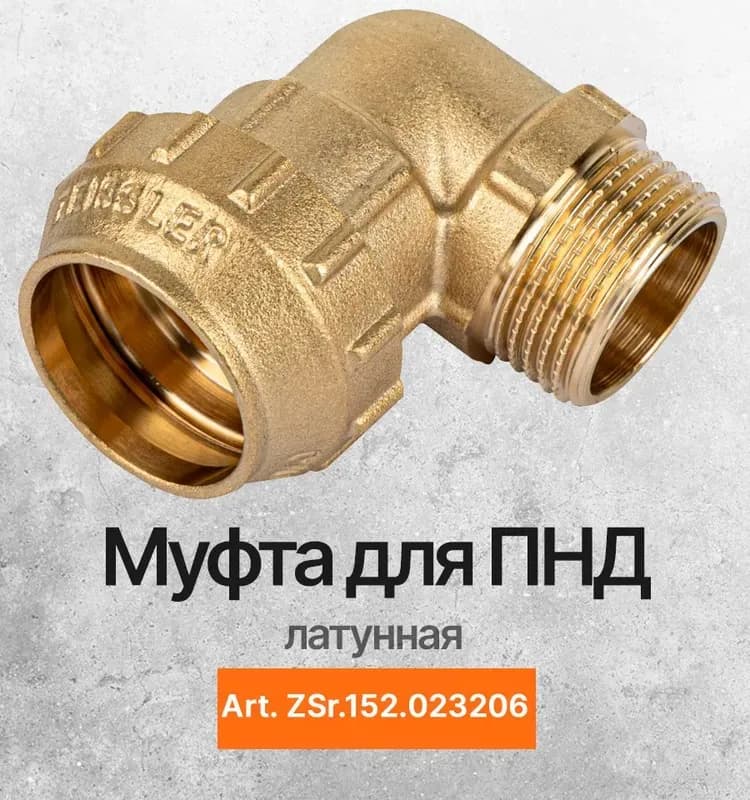 ТИМ ПНД латунный угол 32-1" наружный