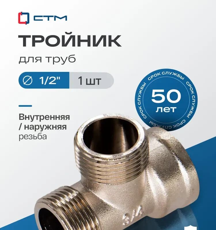 ТИМ тройник латунный 1/2 внутренняя-внутренняя-наружная