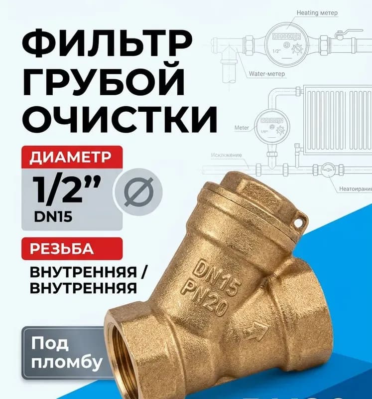 ТИМ фильтр косой 1/2