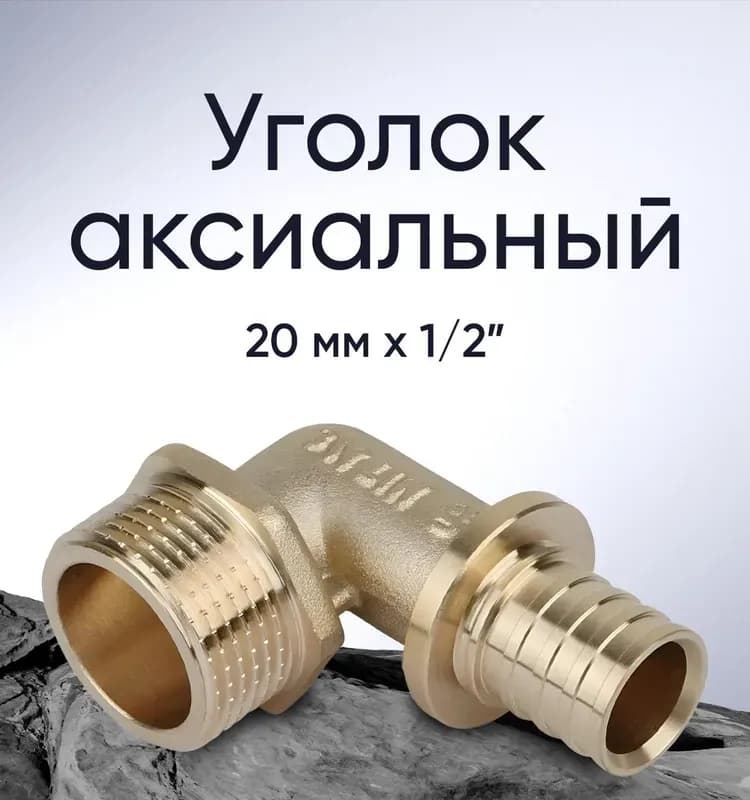 ТИМ штуцер латунный 20-1/2 наружный