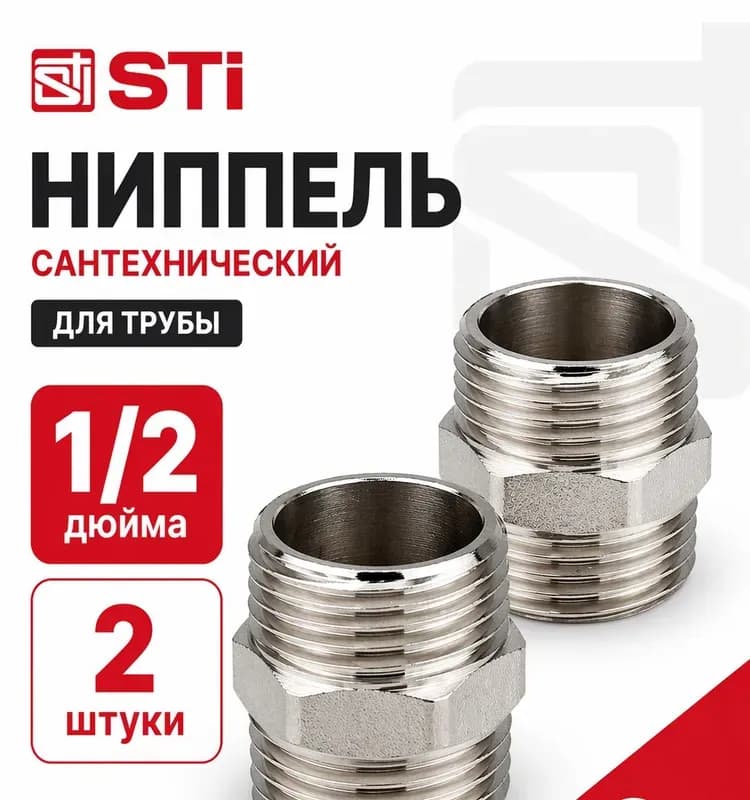 Хром ниппель 1"-1/2