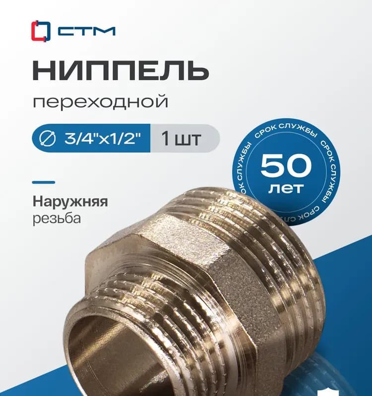 Хром переход 1/2-3/4