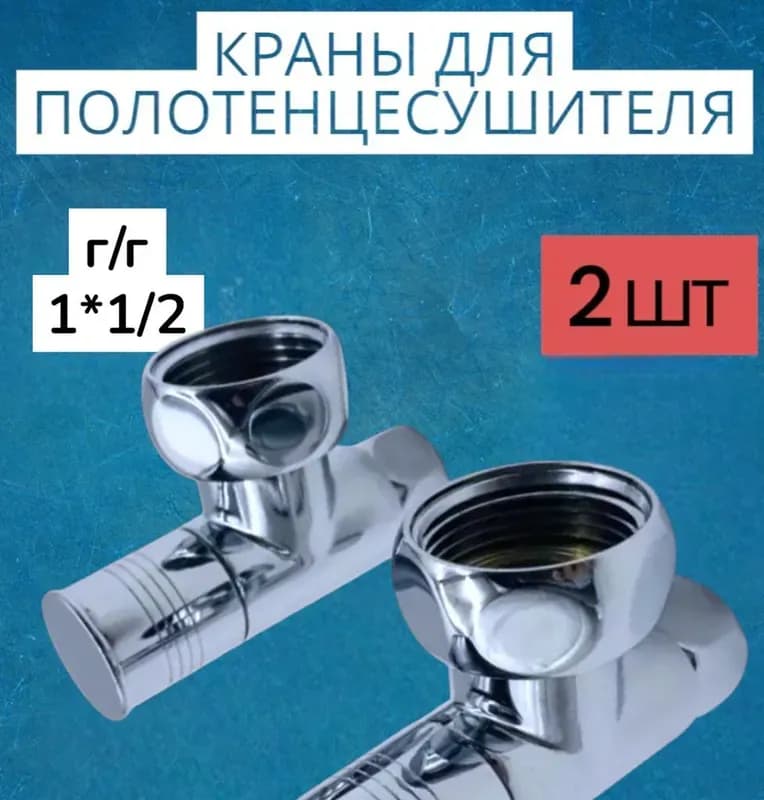 Хром угол 1" ГГ