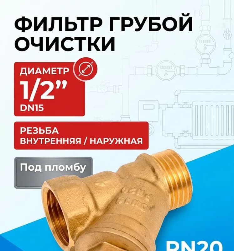 Фильтр косой 1/2 АЛТ