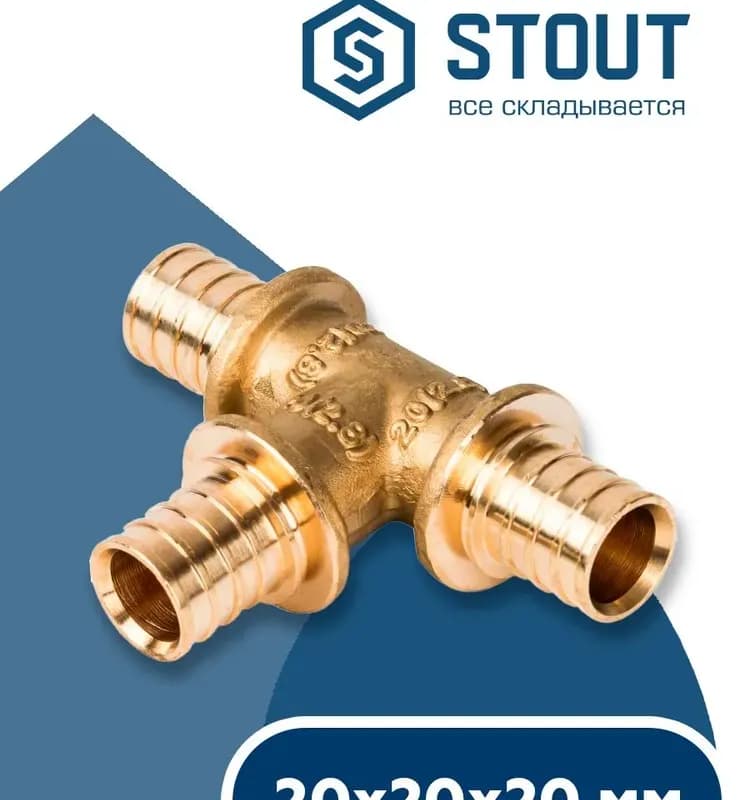STOUT Тройник 20