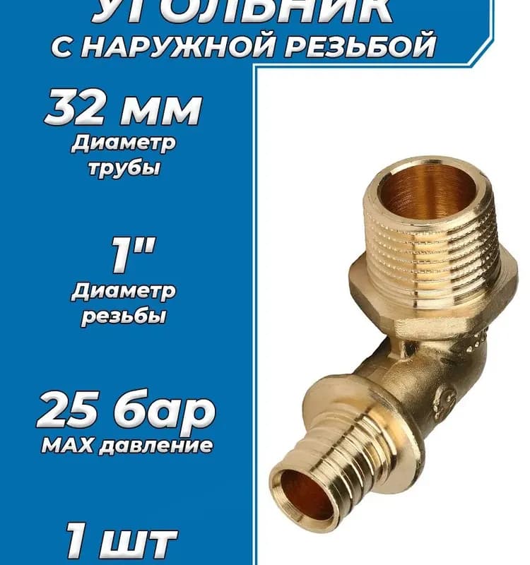 STOUT Угол аксиальный 32-1" наружный