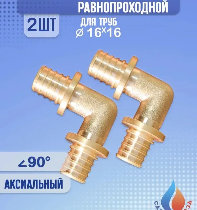 VSR Аксиальный угол латунный 16×16