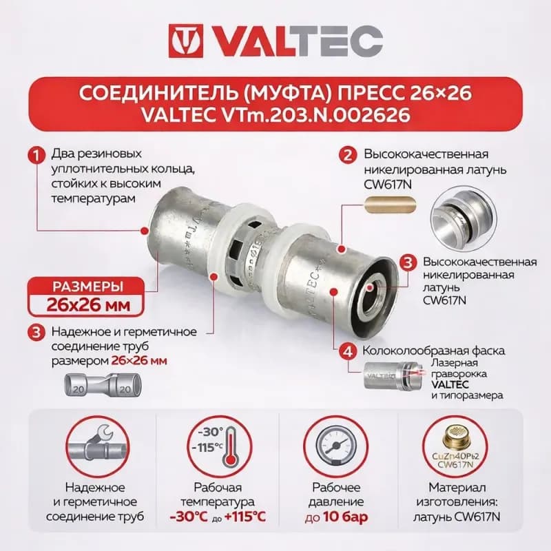 VT пресс муфта 26×26