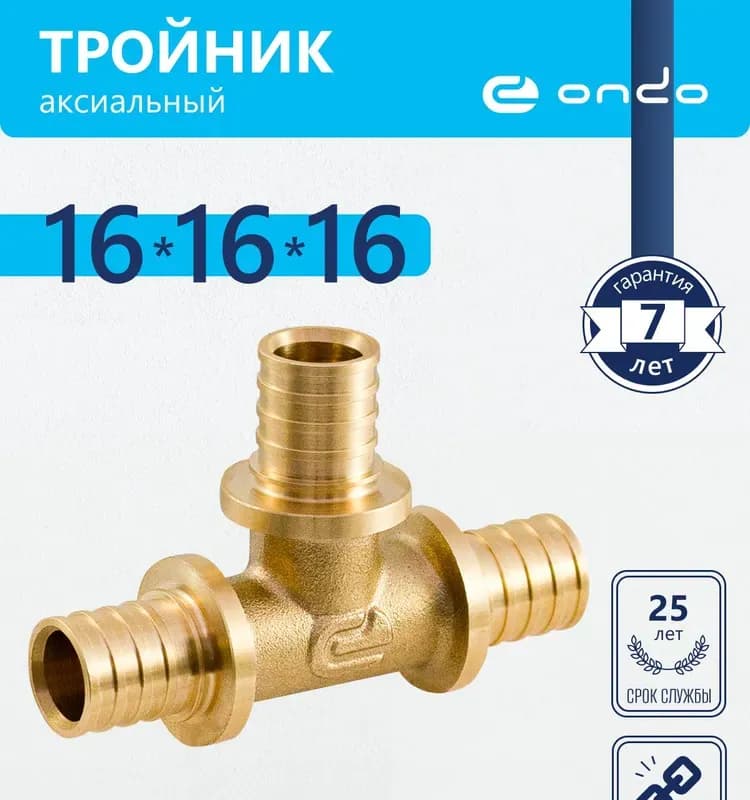 VT тройник аксиальный 16×16×16