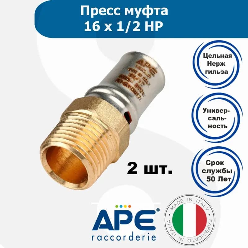 APE металлический муфта пресс 16×16