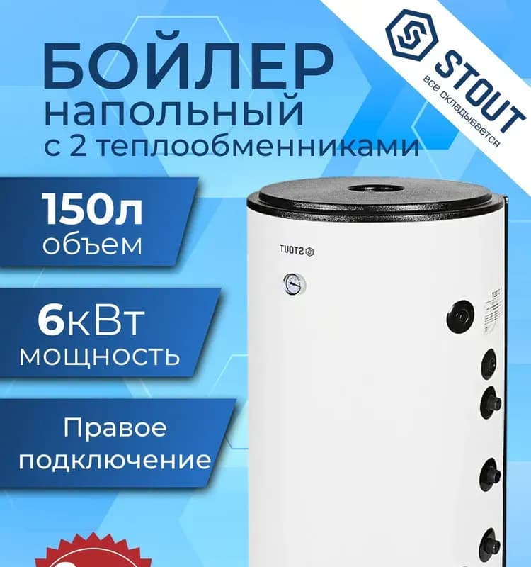 Бак STOUT 150 Л