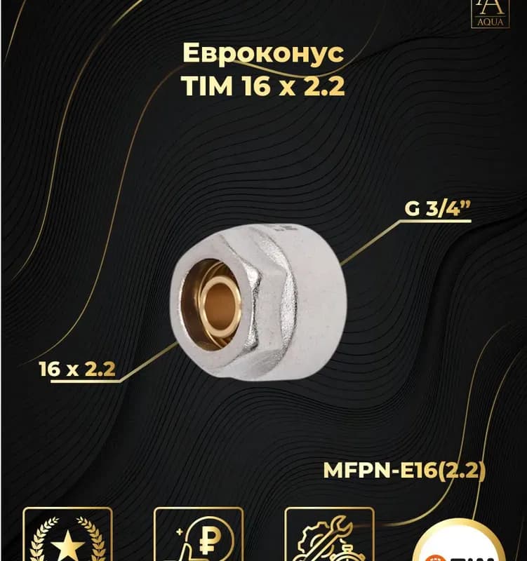 VT евроконус 16-1/2
