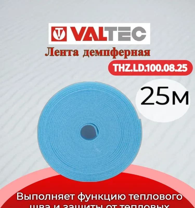 Демпферная лента синий VALTEC